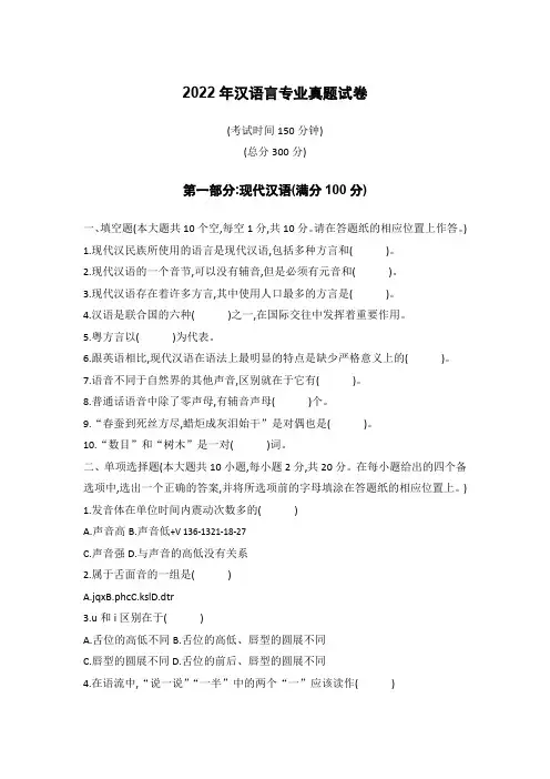 河北省2022年普通高校专升本考试汉语言专业真题