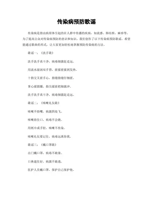 传染病预防歌谣