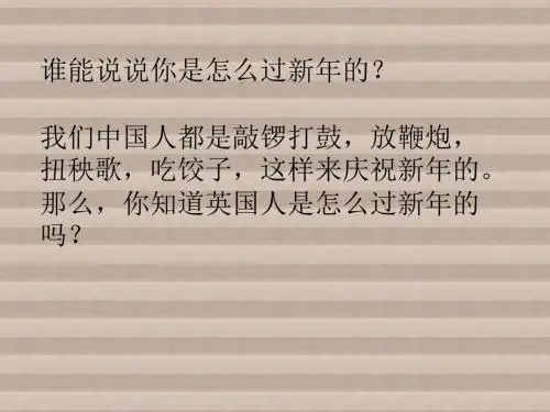 新年好课件