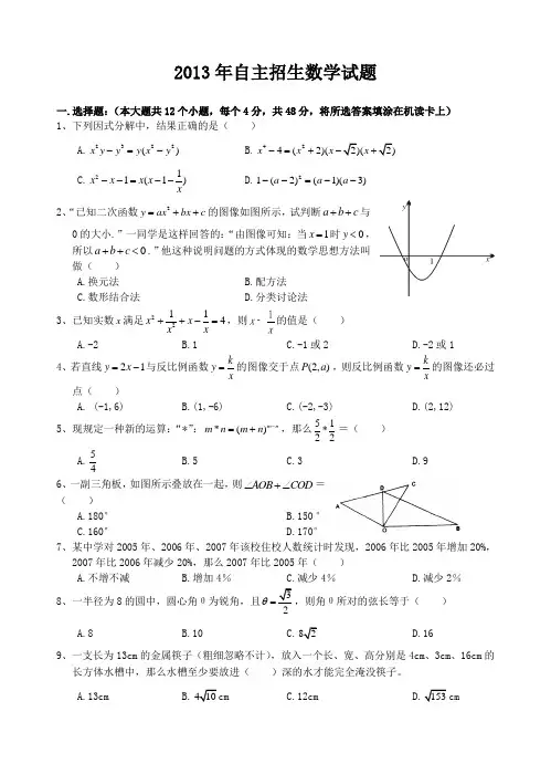 2013年自主招生数学试题及答案