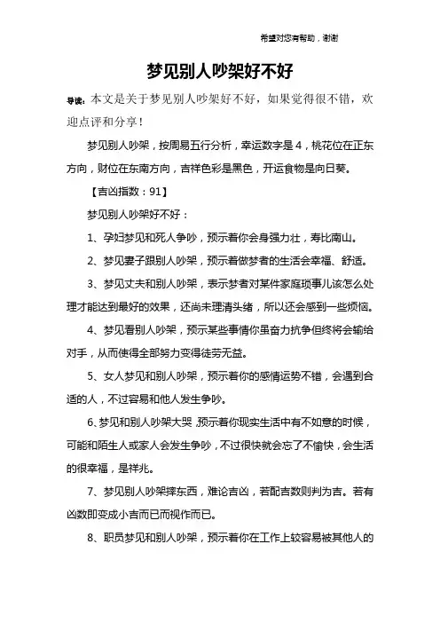 梦见别人吵架好不好