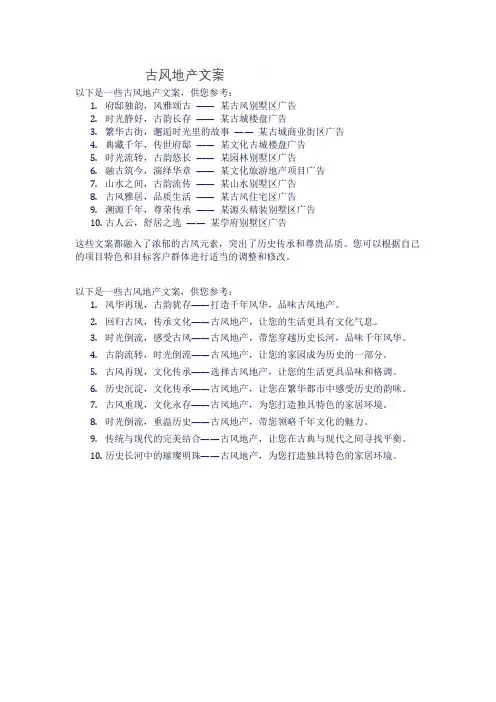 古风地产文案