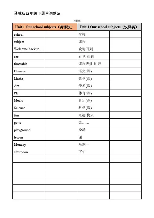 苏教牛津译林版小学英语四年级下册单词背诵默写本