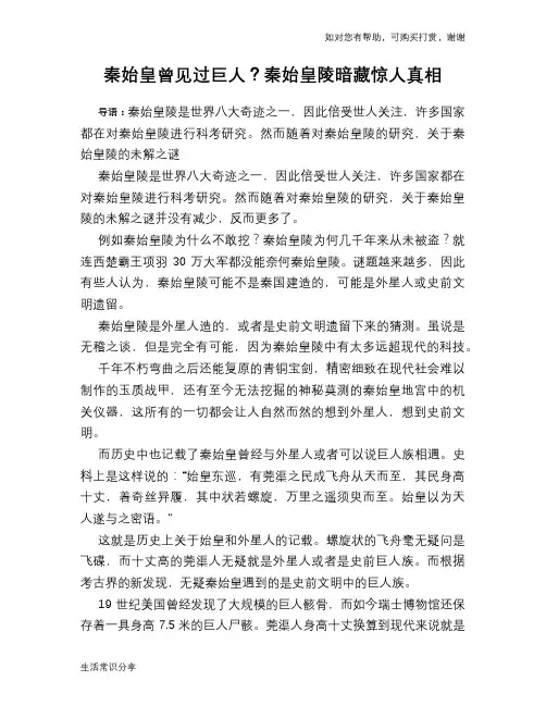 历史趣谈秦始皇曾见过巨人？秦始皇陵暗藏惊人真相