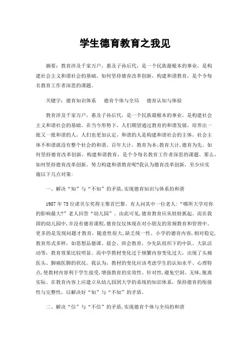 学生德育教育之我见