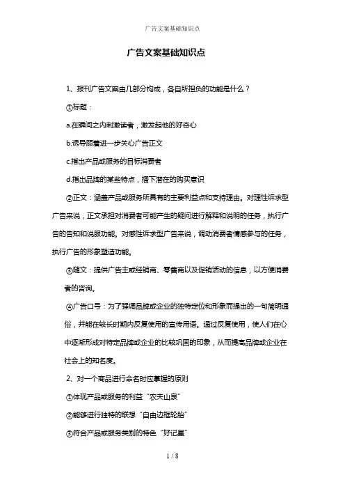 广告文案基础知识点