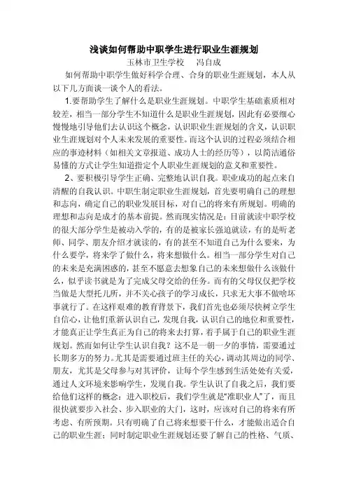 如何帮助学生进行职业生涯规划