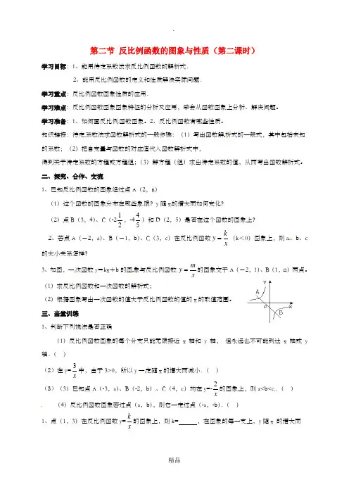 九年级数学上册 第一章 反比例函数 1.2 反比例函数的图象与性质(第2课时)导学案 鲁教版五四制