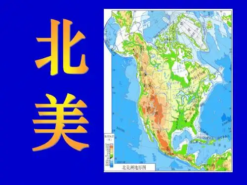 十一讲  北美洲—美国