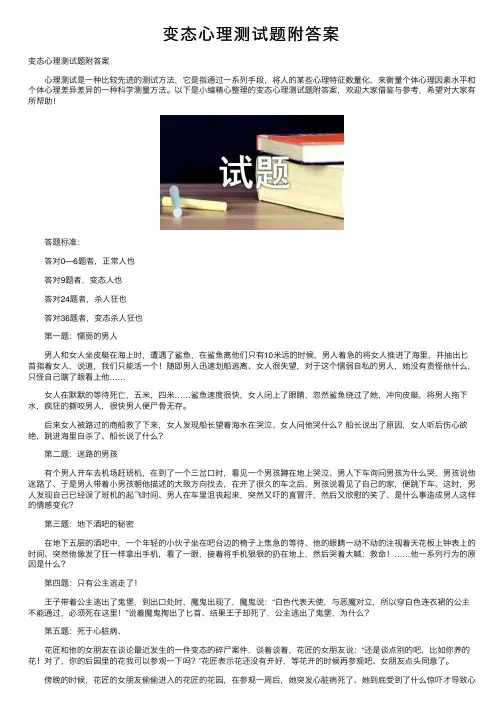 变态心理测试题附答案