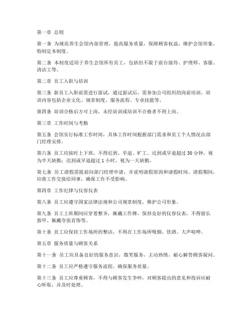 养生会馆基础员工管理制度