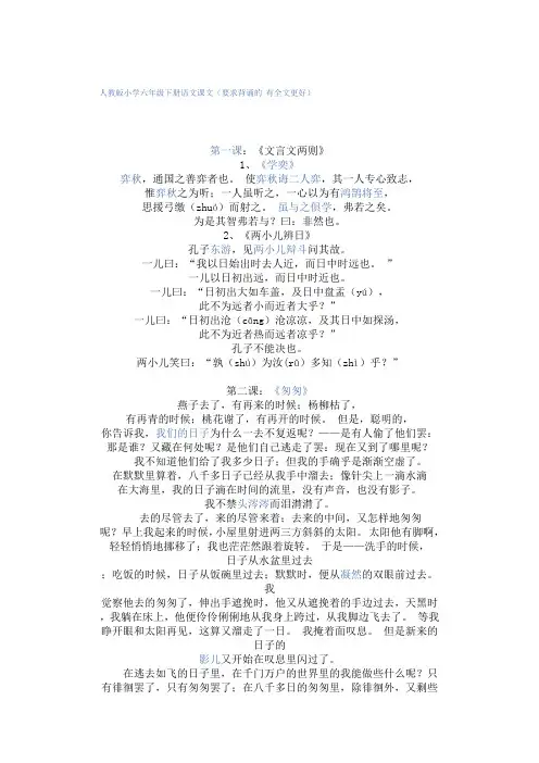 人教版小学六年级下册语文课文