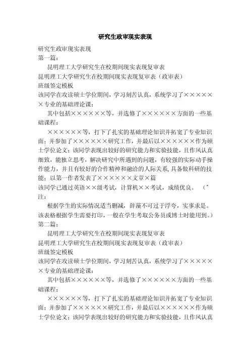 研究生政审现实表现（完整版）