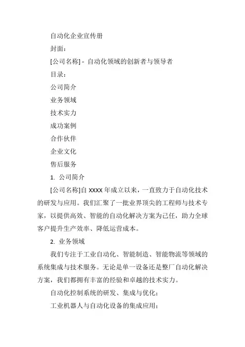 自动化企业宣传册