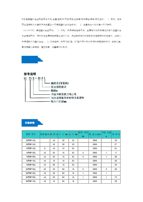 泵的型号规格说明