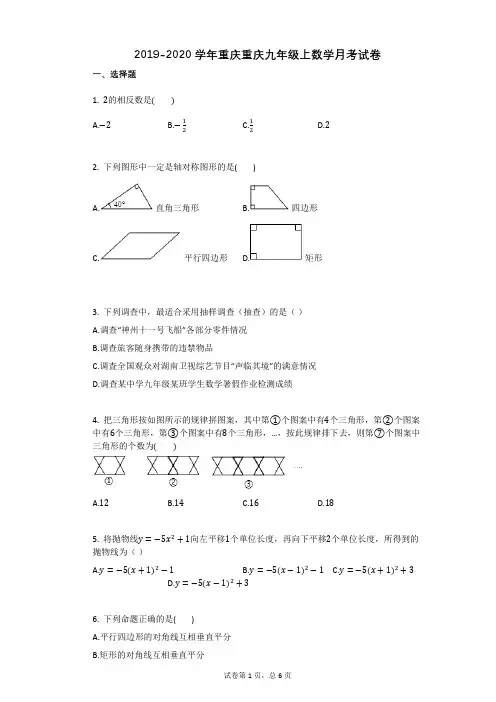 2019-2020学年重庆重庆九年级上数学月考试卷