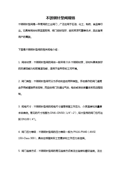 不锈钢针型阀规格