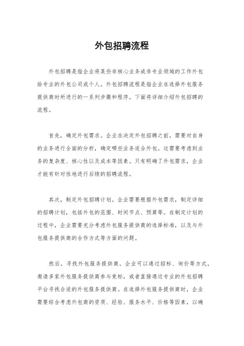 外包招聘流程