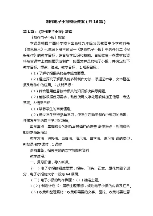 制作电子小报模板教案（共16篇）