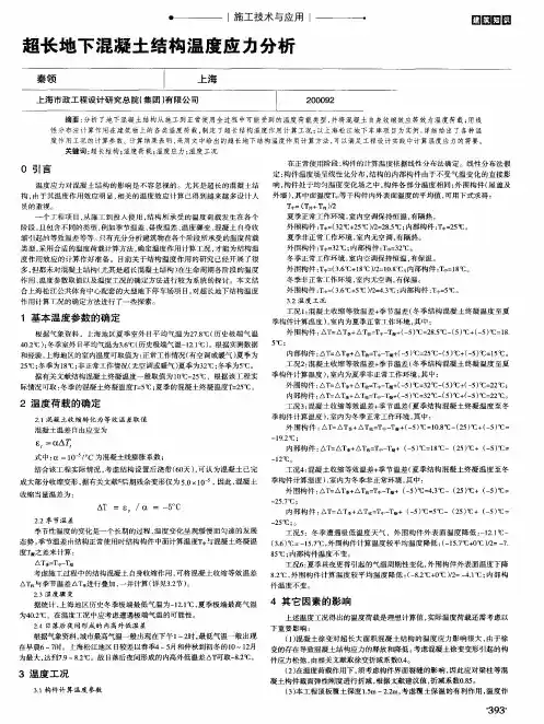 超长地下混凝土结构温度应力分析