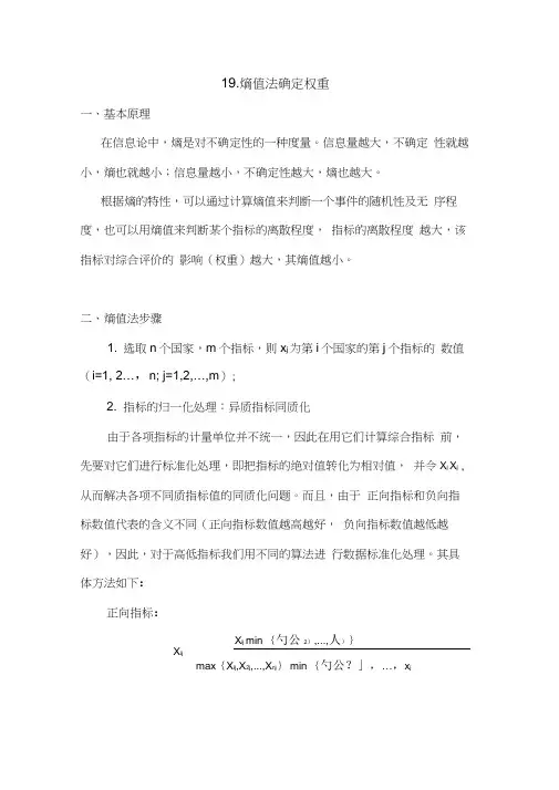 Matlab学习系列19.-熵值法确定权重