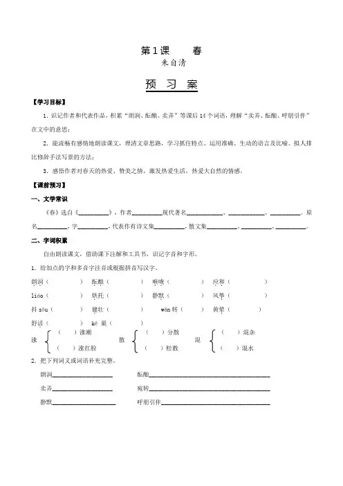 第1课《春》导学案