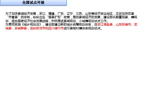 村镇体系规划