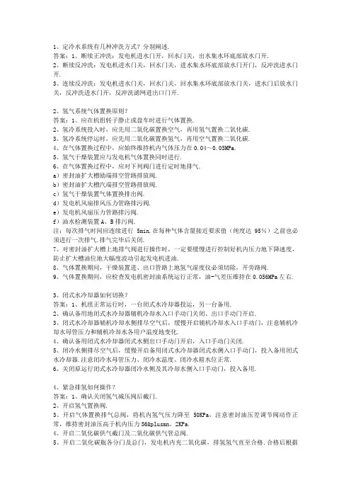 660MW汽轮机知识问答题