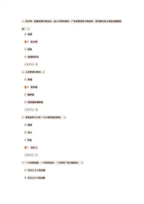 赢在终端打造优秀终端干将课后测试题