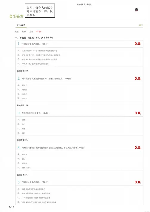 2020音乐鉴赏期末考试参考答案