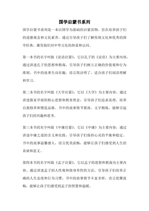 国学启蒙书系列