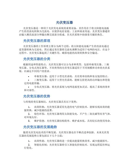 光伏变压器