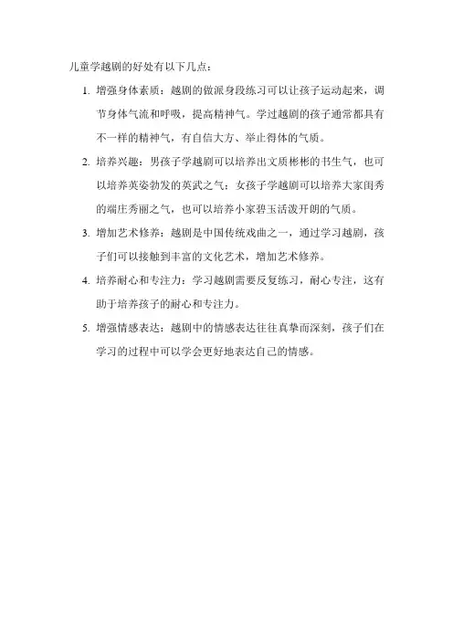 儿童学越剧的好处