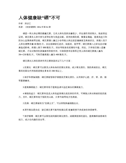 人体健康缺“硒”不可