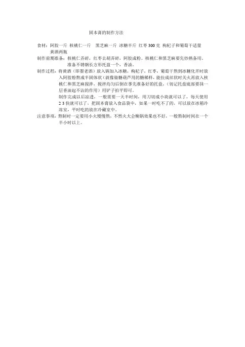固本膏的制作方法