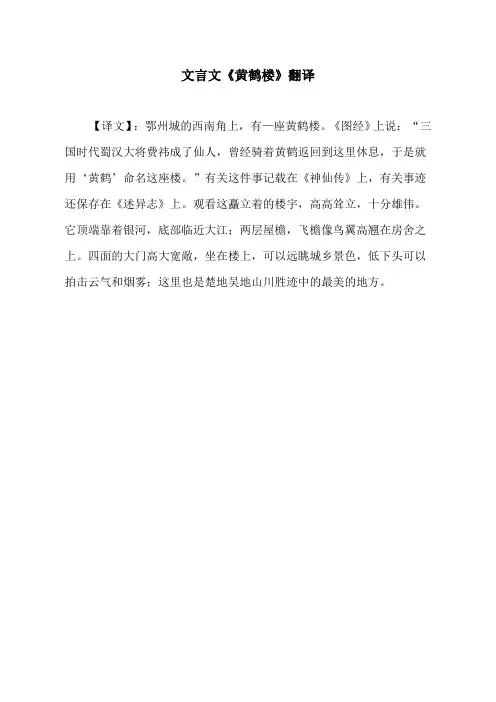 文言文《黄鹤楼》翻译