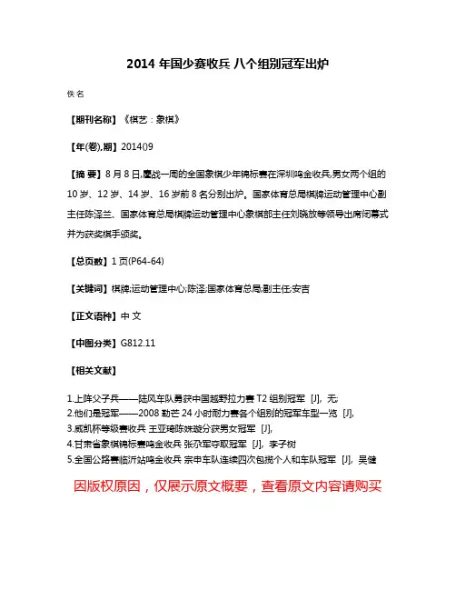 2014年国少赛收兵 八个组别冠军出炉