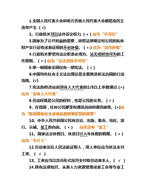法律知识判断题【范本模板】