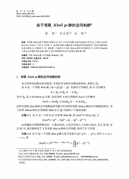 关于有限Abelp群的自同构群