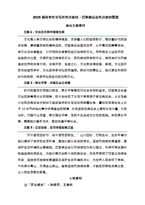 2025届高考作文写作热点素材：巴黎奥运会热点素材整理