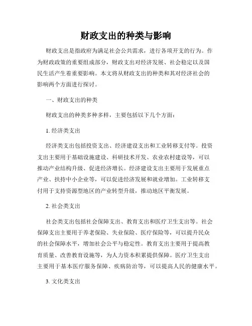 财政支出的种类与影响