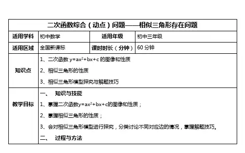 二次函数综合(动点)问题——相似三角形存在问题培优教案(横版)