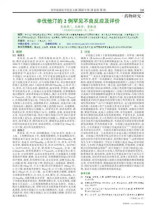 辛伐他汀的2例罕见不良反应及评价