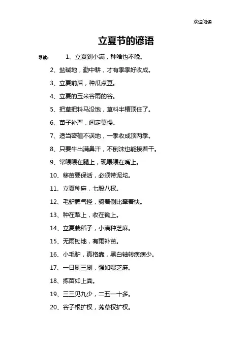 立夏节的谚语