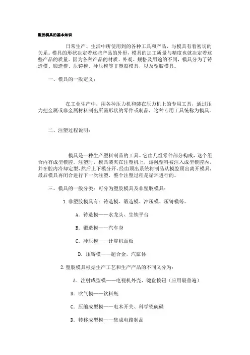 塑胶模具的基本知识