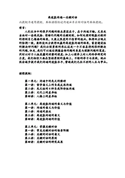 高效能沟通之—关键对话