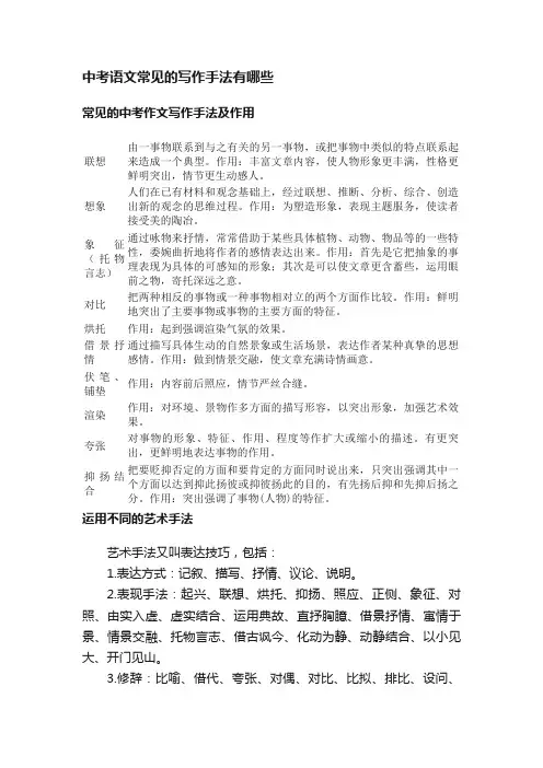 中考语文常见的写作手法有哪些