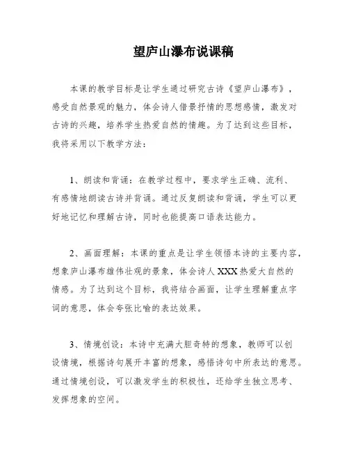 望庐山瀑布说课稿