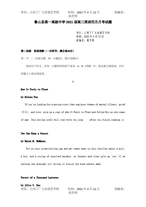 高三英语四月月考试题