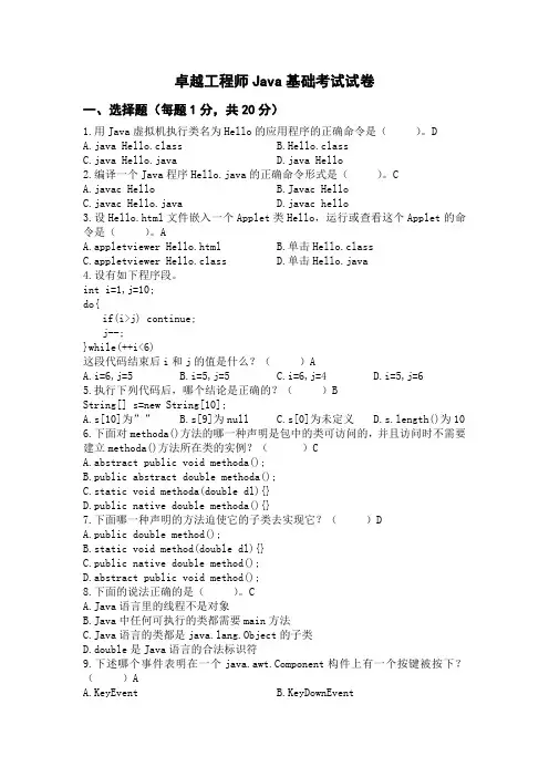 卓越工程师JAVA试题含答案